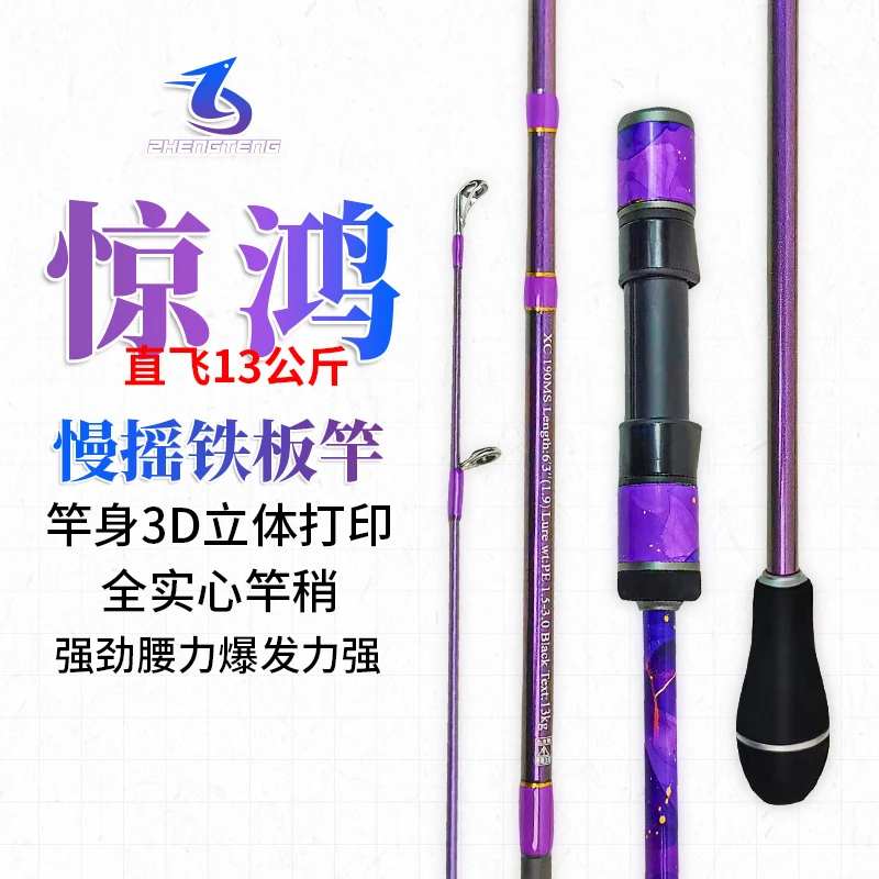奥悦惊鸿铁板慢摇竿实心1.9米M调挂100-350g铅拉流鳕鱼炮弹章红3D
