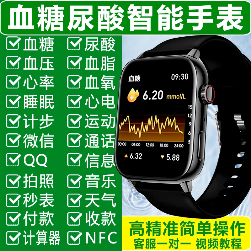 医学级2025新款血糖尿酸血压血脂手表监测心率防水多功能睡眠通话
