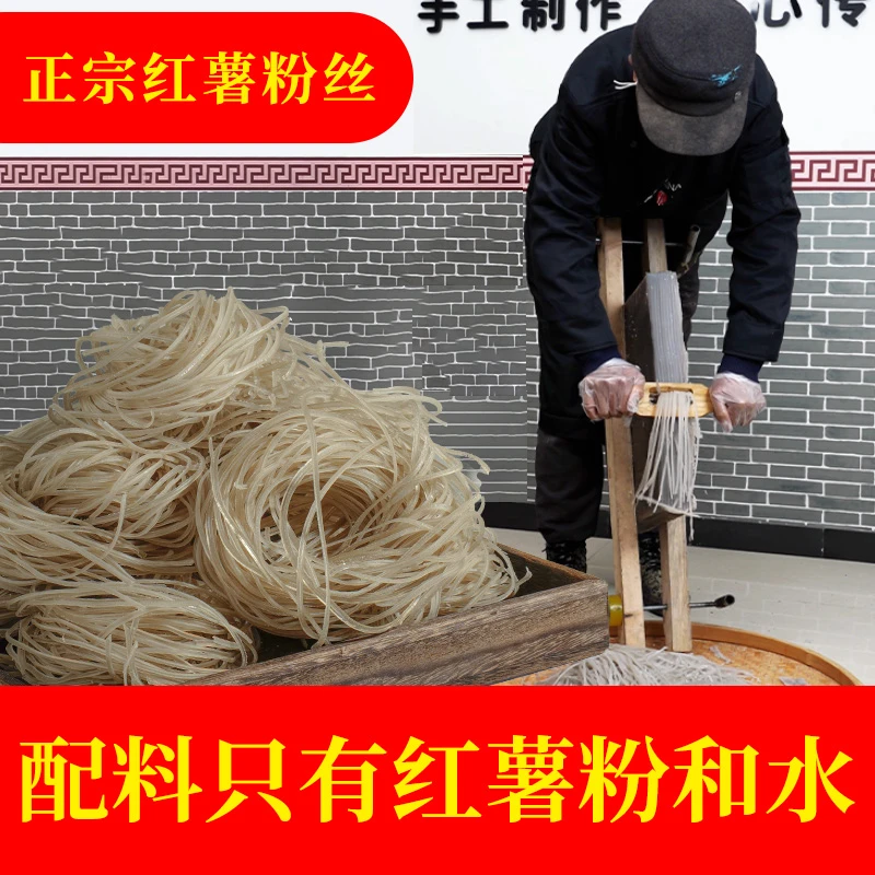 正宗手工刨制红薯粉条手工细粉正宗传统山芋苕粉地瓜粉丝红薯粉丝