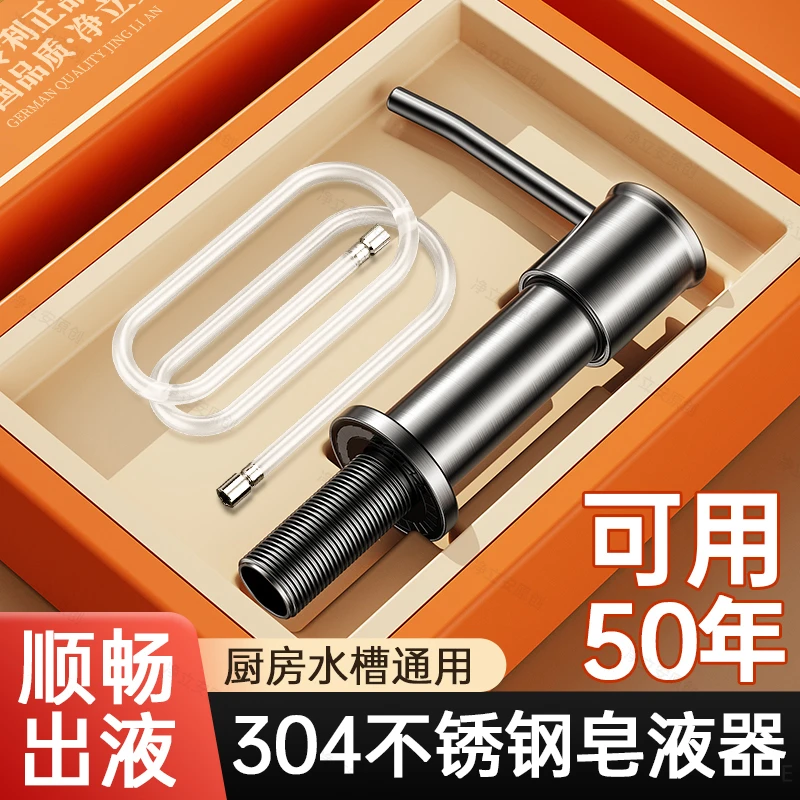 九牧王厨房洗洁精水槽按压器全304不锈钢皂液器家用洗涤剂压取