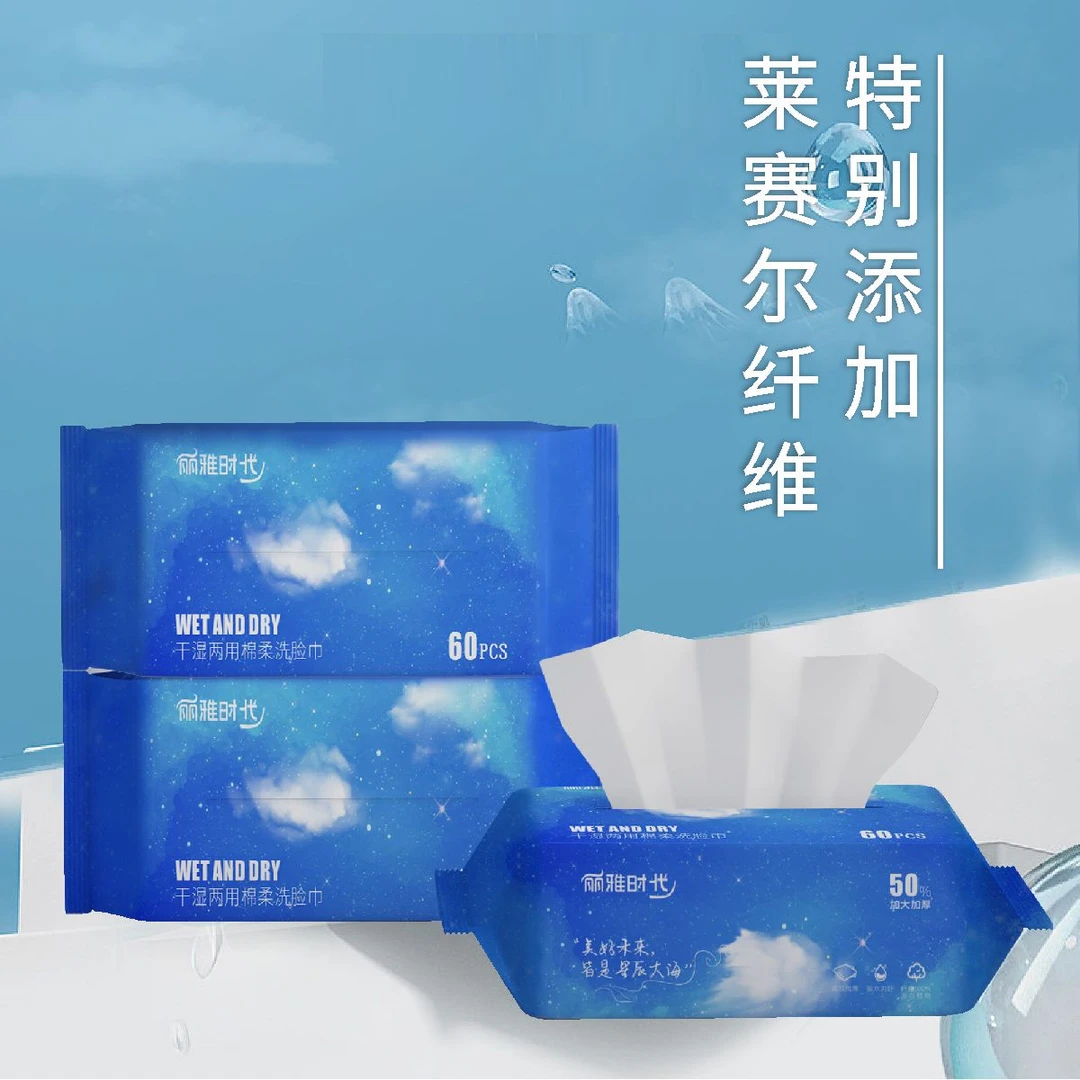 丽雅时代干湿两用棉柔洗脸巾（60片/包）星空版柔软加厚母婴洗面巾