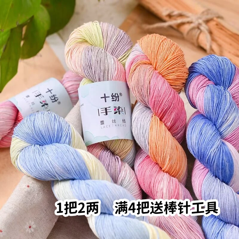 （4把送棒针）段染手染渐变蕾丝线棉diy钩针手工编织宝宝线夏季线