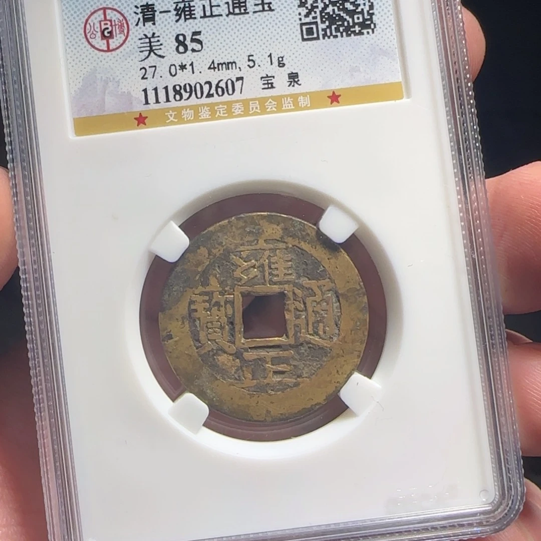 金属XX评级封装盒子币一个