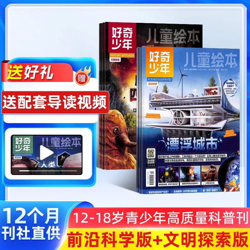【妈妈团推荐】好奇少年（原奇点科学）2026年1月起订1年12期共24本