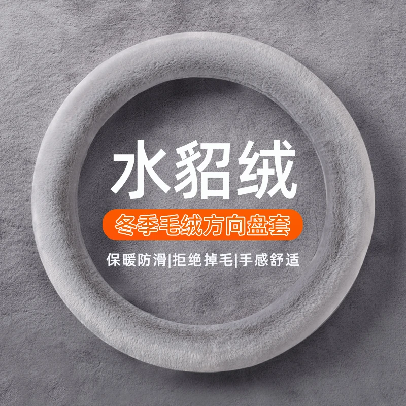 冬季短毛绒方向盘套比亚迪唐DT秦PLUS海豚海鸥冬天保暖把套通用型