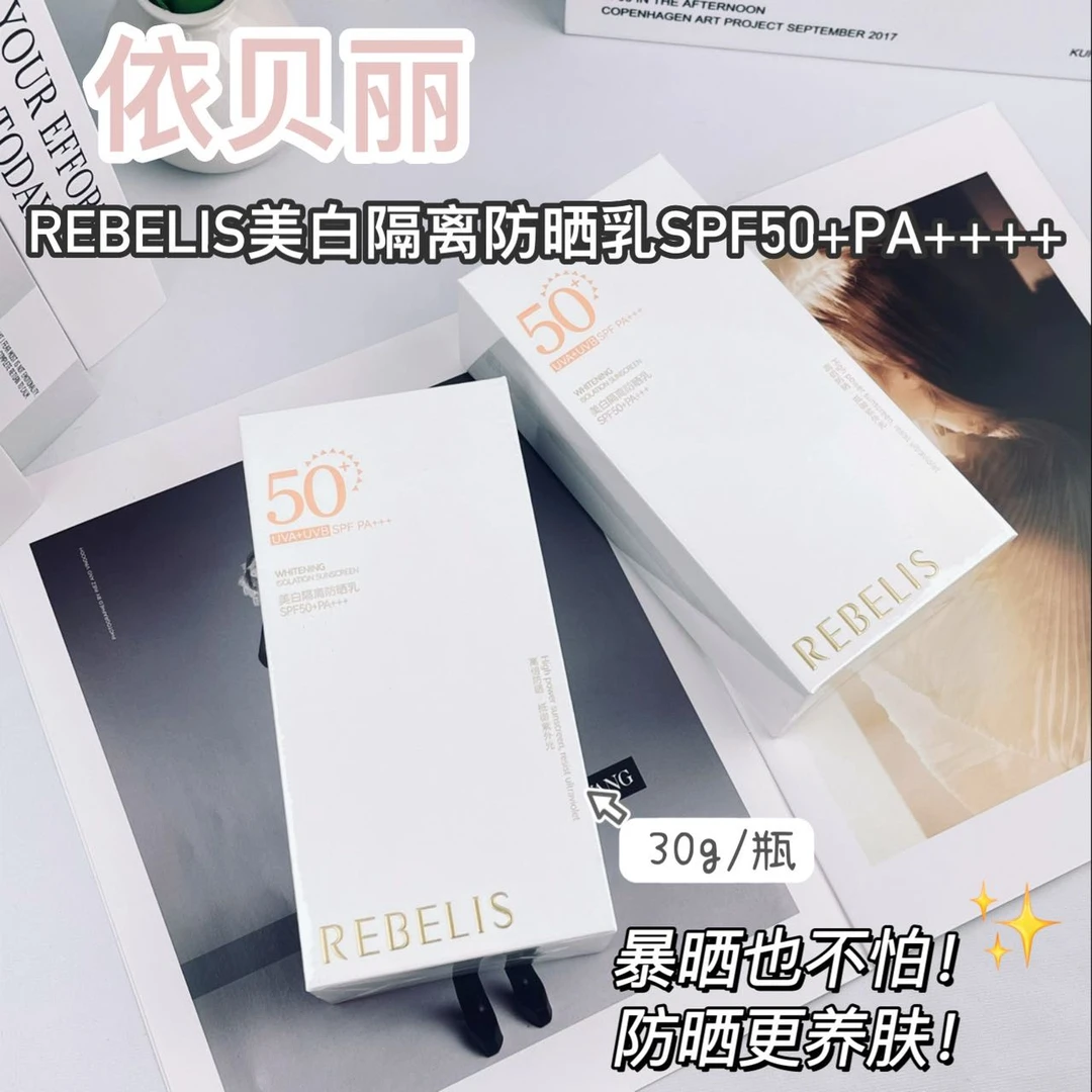 依贝丽新款隔离乳防紫外线水润轻透适用于面部身体