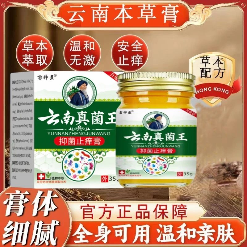 正品真菌王脚痒脚臭起水泡脚缝痒脱皮香港脚肩颈贴脚底痒抑菌止痒