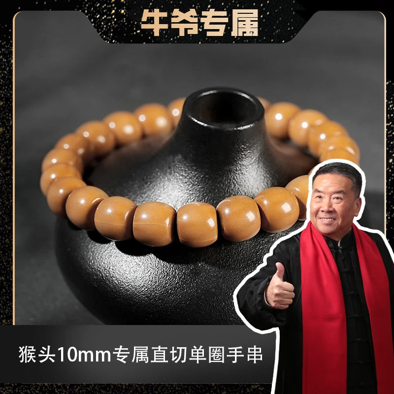【牛爷专属】猴头10mm专属直切单圈