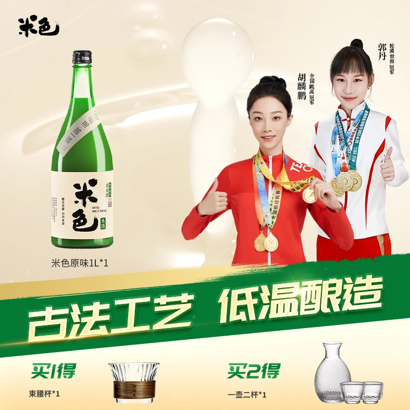 米色浊米酒1L米酒微醺好酒甜酒正宗粮食糯米酒微醺酒鲜浊米酒