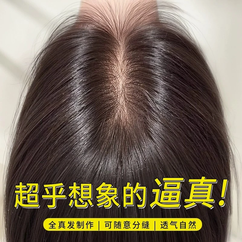 双递针假发片女头顶真发轻薄无痕遮白发蓬松颅顶增发量刘海补发片
