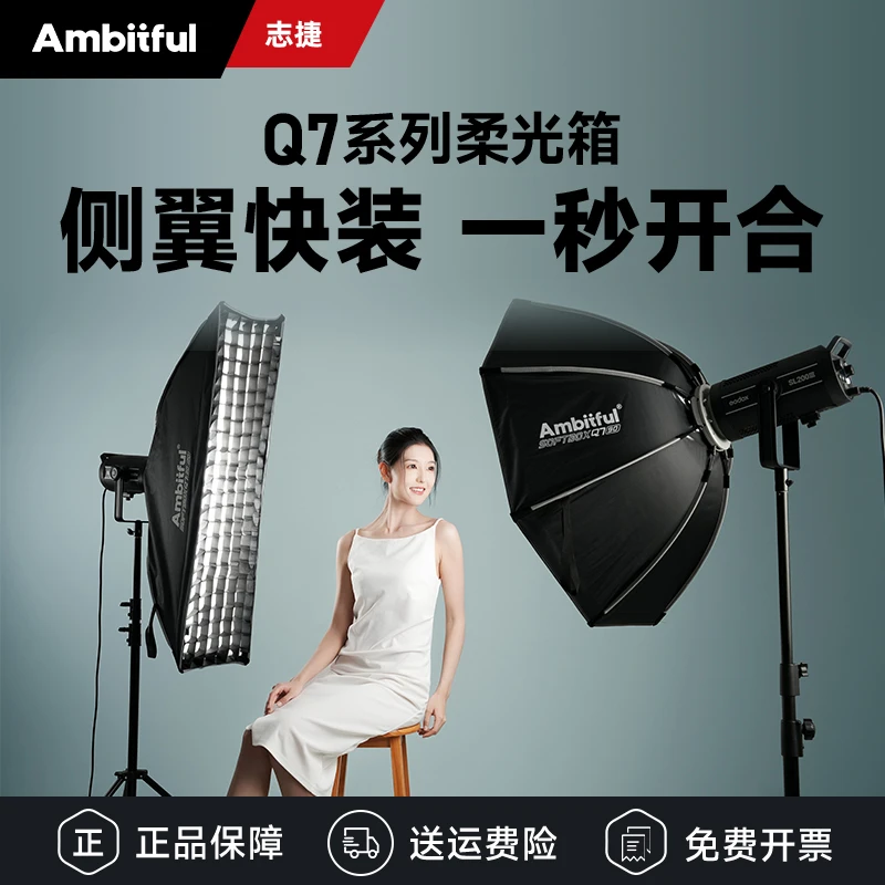 Ambitful志捷Q7系列快装柔光箱摄影保荣口快拆八角机顶口