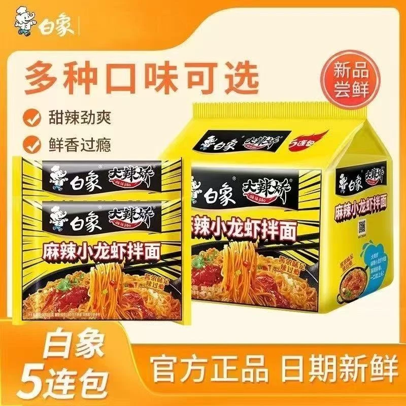【开学季福利】白象网红火鸡面/拌面10袋特鲜速食方便面夜宵泡面