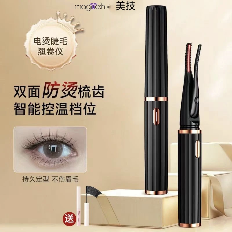 美技睫毛夹卷翘器电动加热睫毛烫卷器电烫睫毛器电热睫毛夹烫睫毛