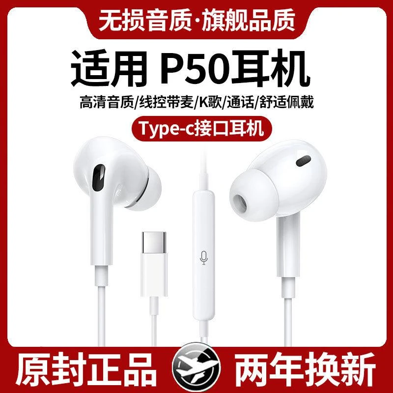 适用于华为P50有线耳机入耳式降噪P50耳机高音质线控游戏K歌专用