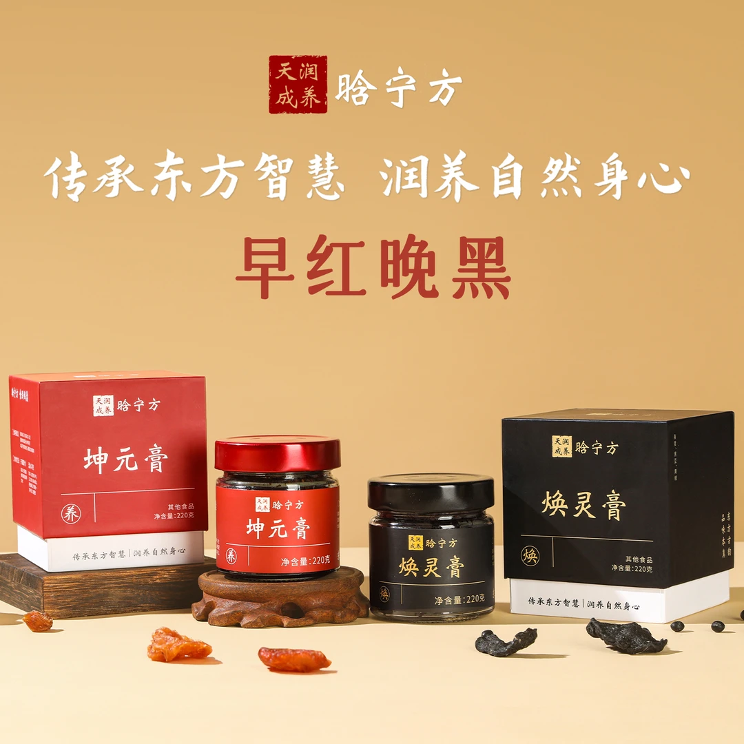 早红晚黑滋补枸杞西洋参山药龙眼肉黄精桑葚黑豆中式养生