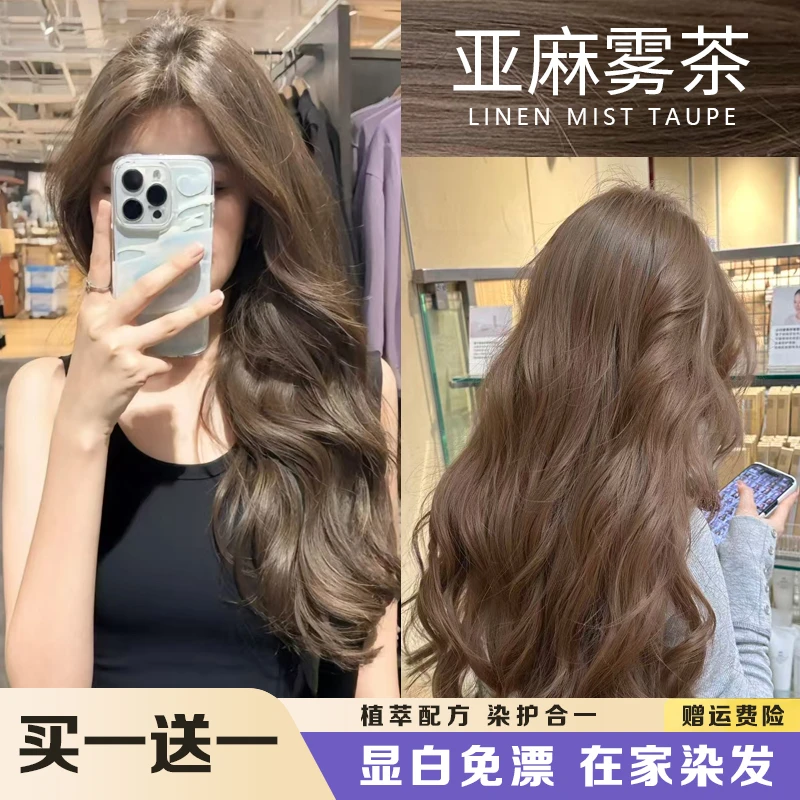 【买1送1】巴曼姿亚麻雾茶色染发膏免漂显白染发剂2025流行色家用