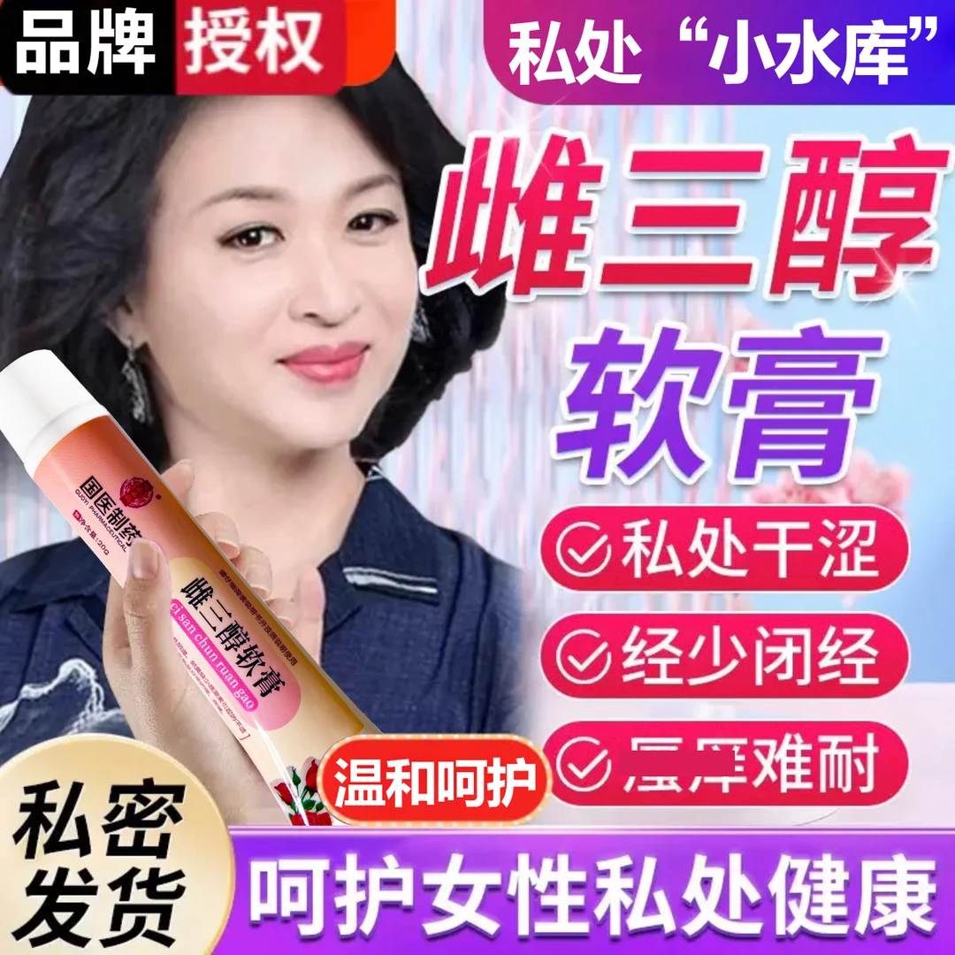 【保密发货】雌三醇软膏20g/支女性更年期外用雌/乳膏清新女性