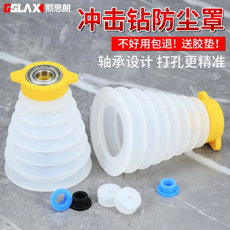 冲击钻防尘罩打孔接灰器电锤防尘罩透明集尘器硅胶钻孔挡灰神器S