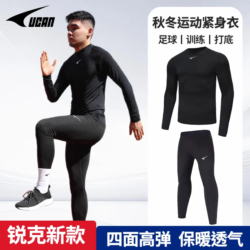 UCAN锐克速干紧身衣运动训练紧身衣秋冬高弹跑步打底衫健身训练服