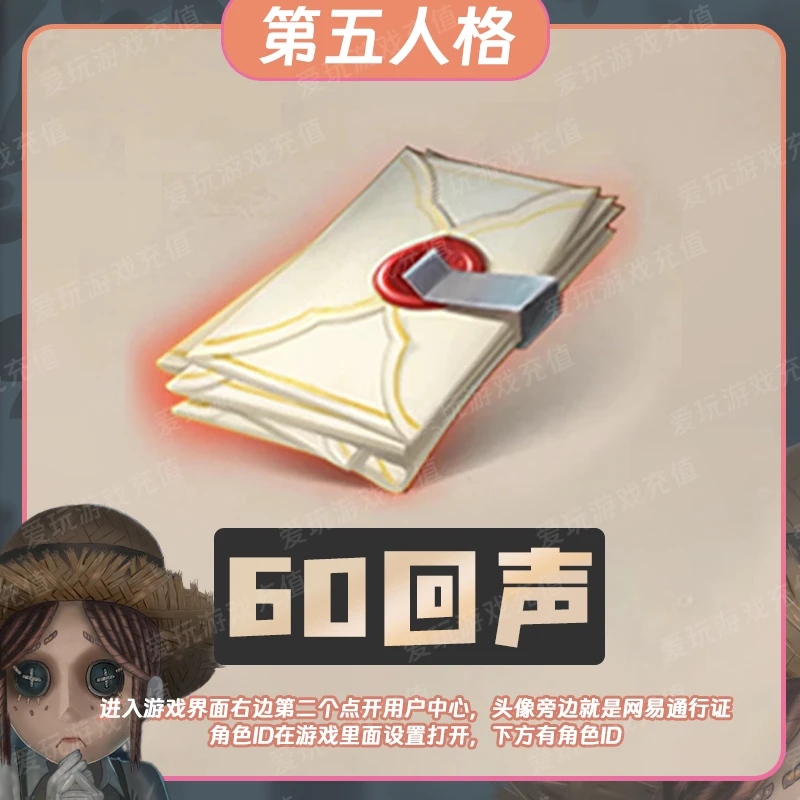 【自动充值】第五人格 官服 回声官方直充无需上号计入累充