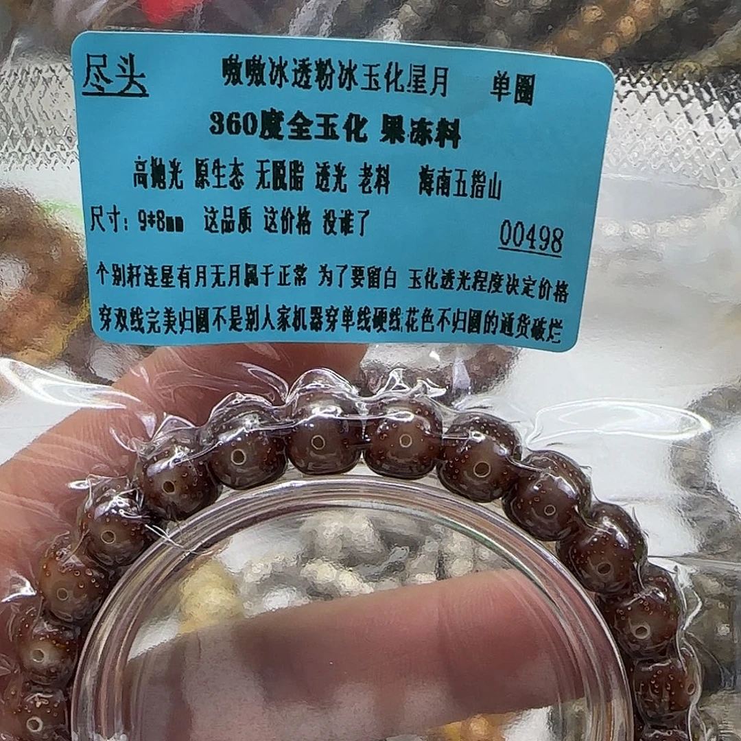 星月菩提手串9尽头粉冰星月菩提98单圈桶