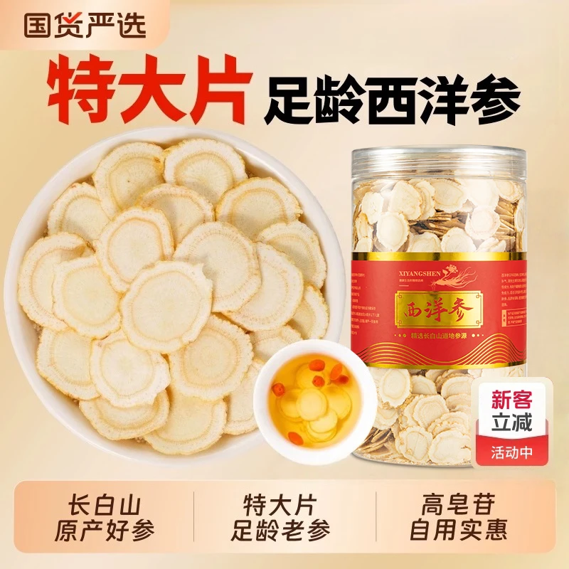 长白山特级西洋参切片软质大片花旗参煲汤泡水养生软枝西洋参切片