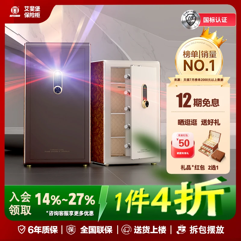 艾斐堡宝格丽系列人脸解锁家用保险柜