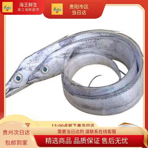 【冰鲜】冰鲜带鱼3条（约1.1-1.4斤/条）带鱼同城送