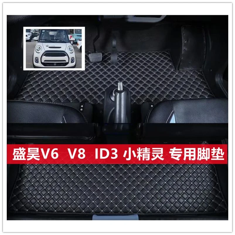 专用盛昊V8电动四轮车脚垫脚踏地垫加厚防水防滑皮革脚垫