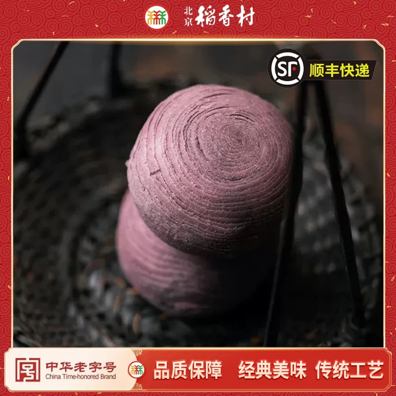 北京稻香村传统糕点4块或8块装香芋酥中式早餐下午茶休闲