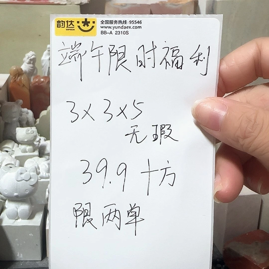 青田石其他涵*3.0 20方 福利价