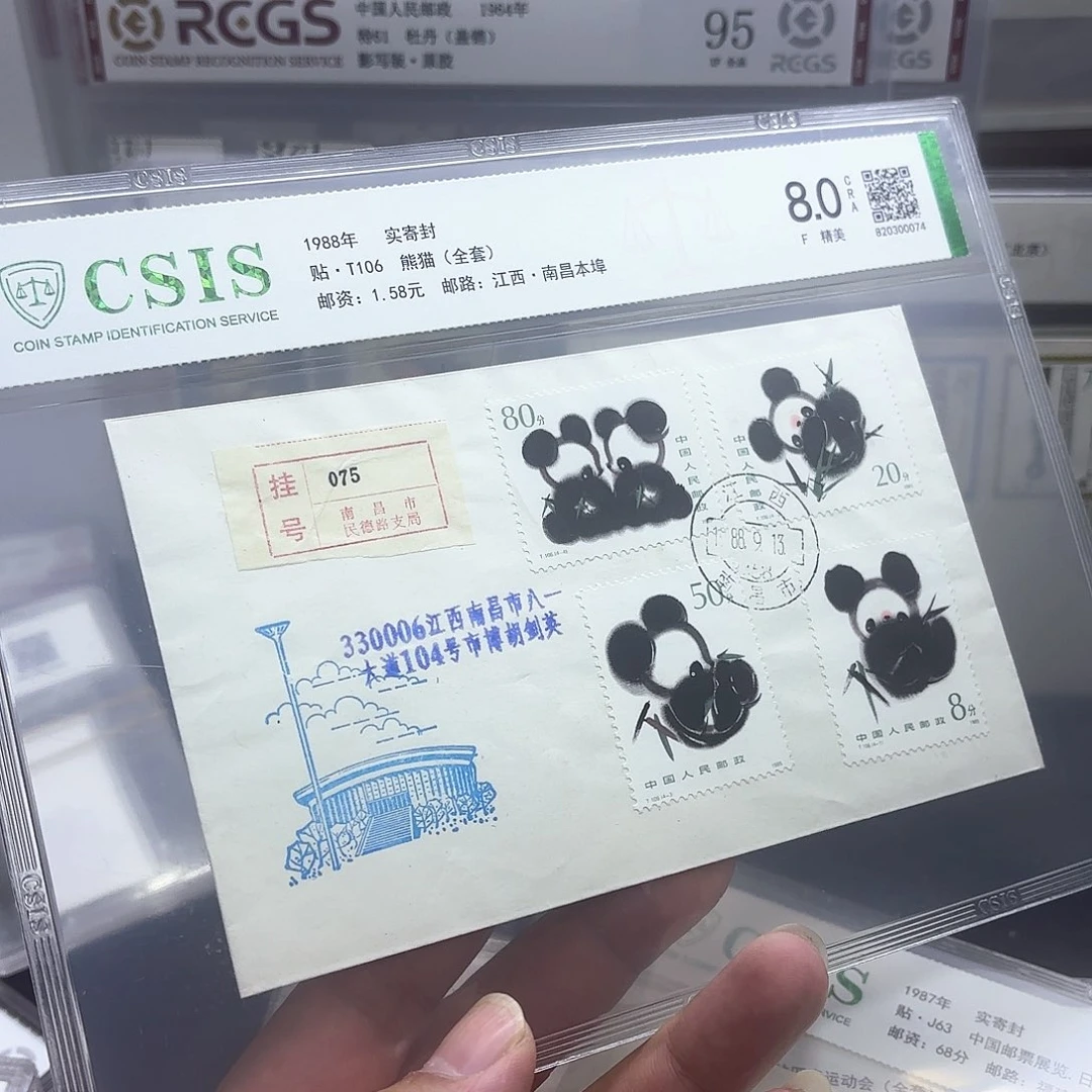 T106套票实寄封一个