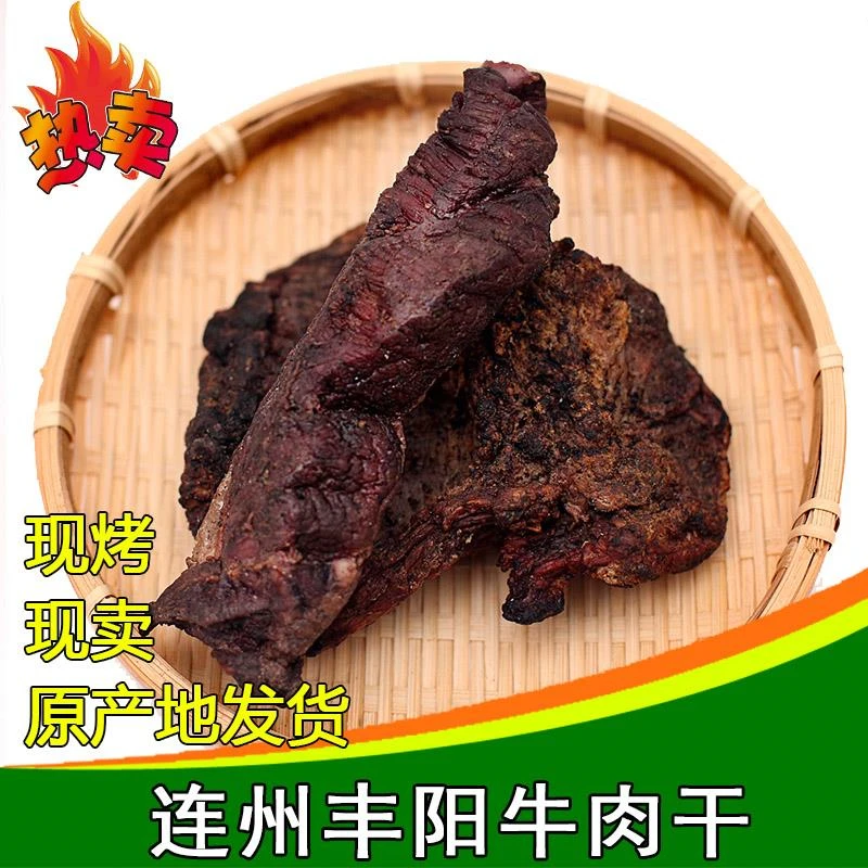 连州市丰阳牛肉干十大美食新鲜山区黄牛肉柴火烤500克