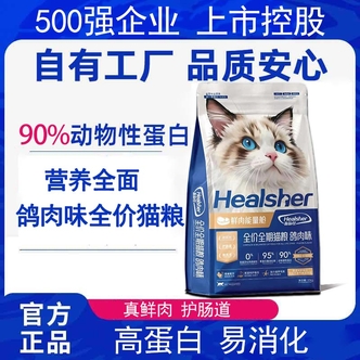 海尔仕海大全价鲜肉鸽肉猫粮10kg成幼猫全阶段通用【临期】