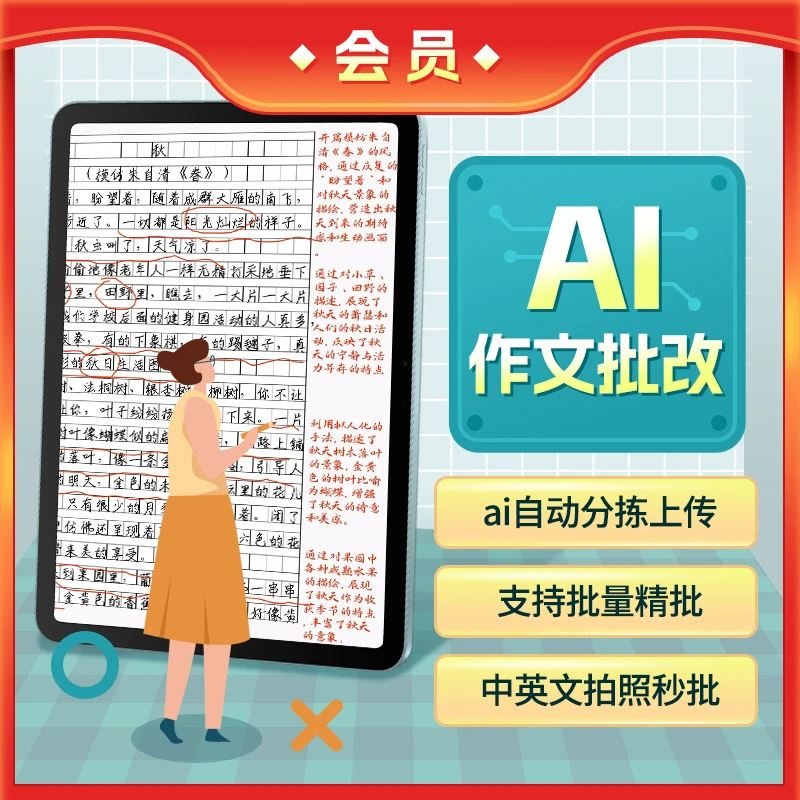 批量作文-语文专用英语（支持拍照，一键导入）【直播间专享】