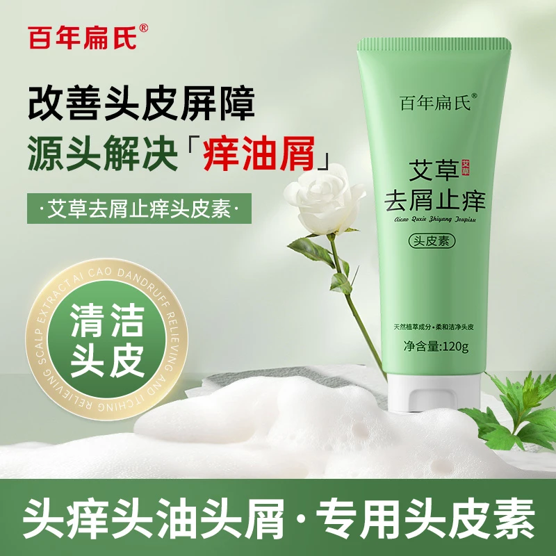 【官方正品 多送一瓶】艾草头皮素，告别痒油屑； 修护头皮 草本温和