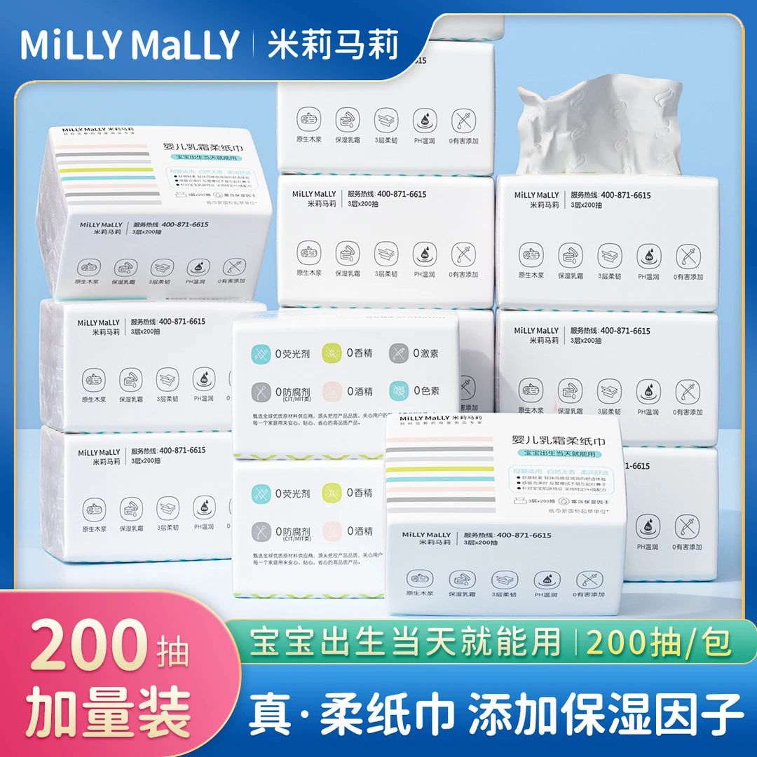 米莉马莉新生儿大包乳霜纸云柔巾抽纸整箱一次性婴儿保湿轻柔纸巾