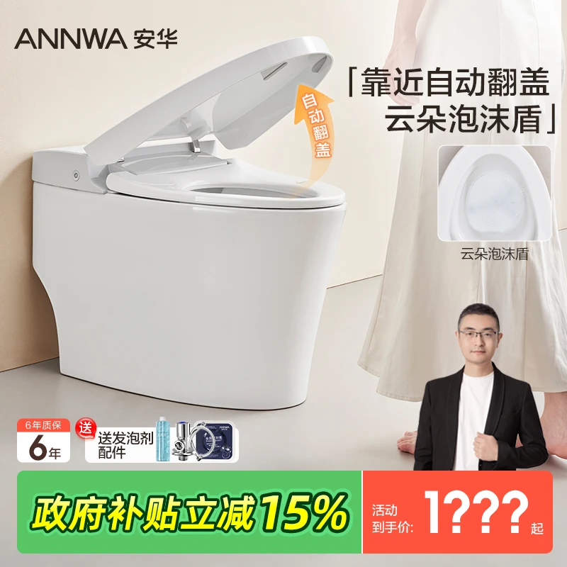 【小韩专属】安华卫浴水压限制轻智能马桶带水箱泡沫盾脚感冲水C1PX