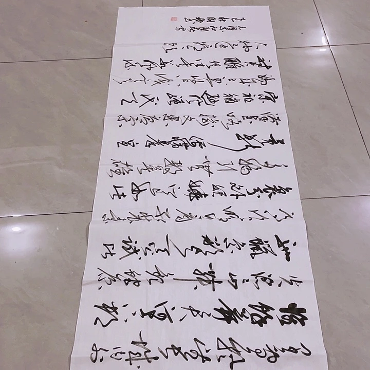 书法尤老师书法作品雪一米八