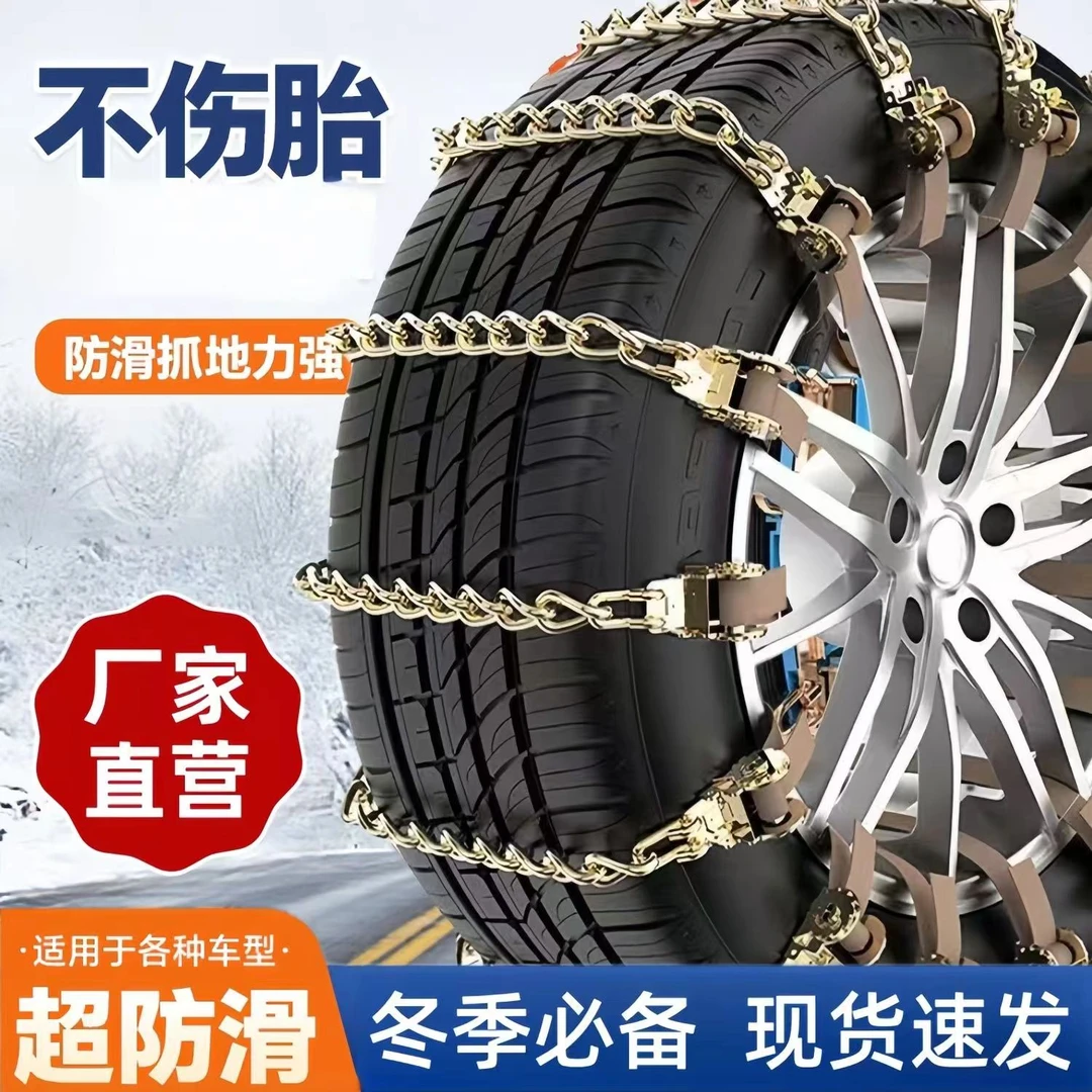 汽车轮胎防滑链轿车越野商务皮卡车SUV雪地免千斤顶应急防滑链