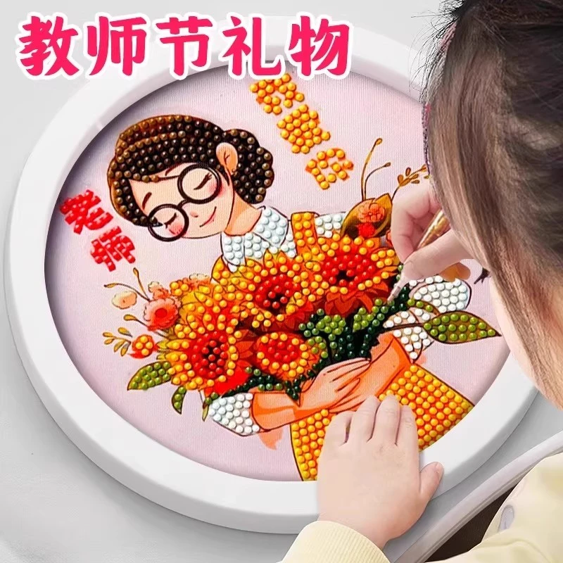 教师节礼物钻石画3-6岁儿童益智贴画手工diy礼物生日礼物小女生
