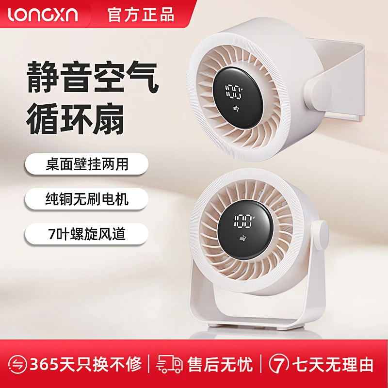 龙辛桌面厨房户外风扇涡轮强力挂壁数显循环扇台式长续航电扇