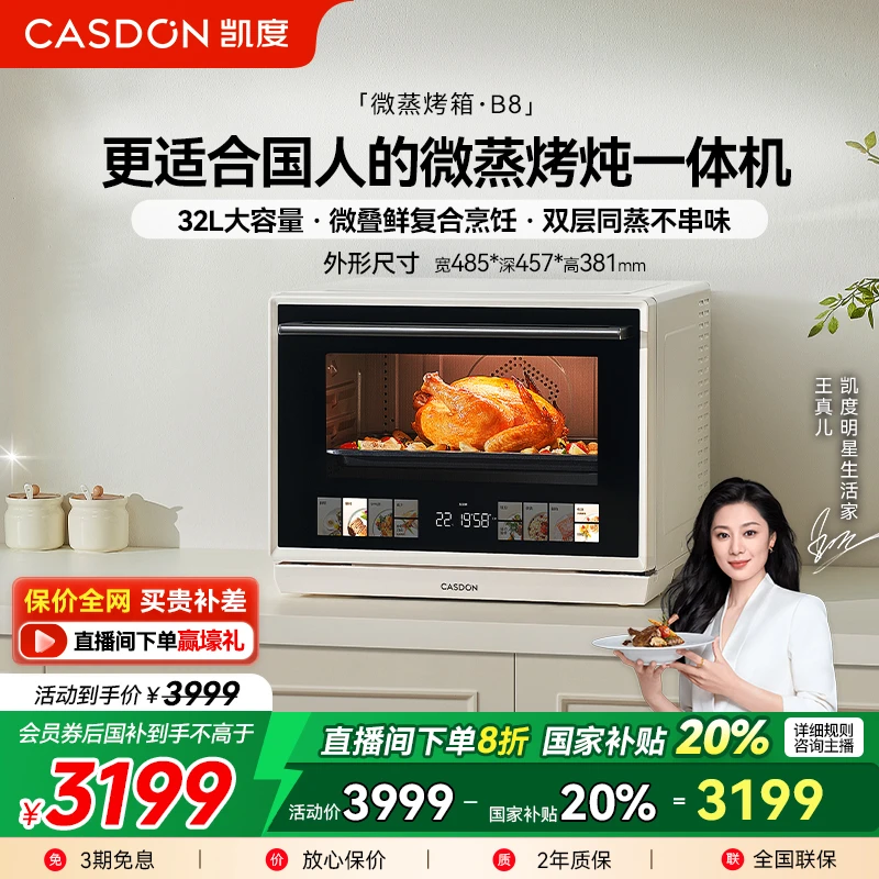 【政府补贴】凯度B8微蒸烤炸微波一体机 多功能 台式家用电烤箱