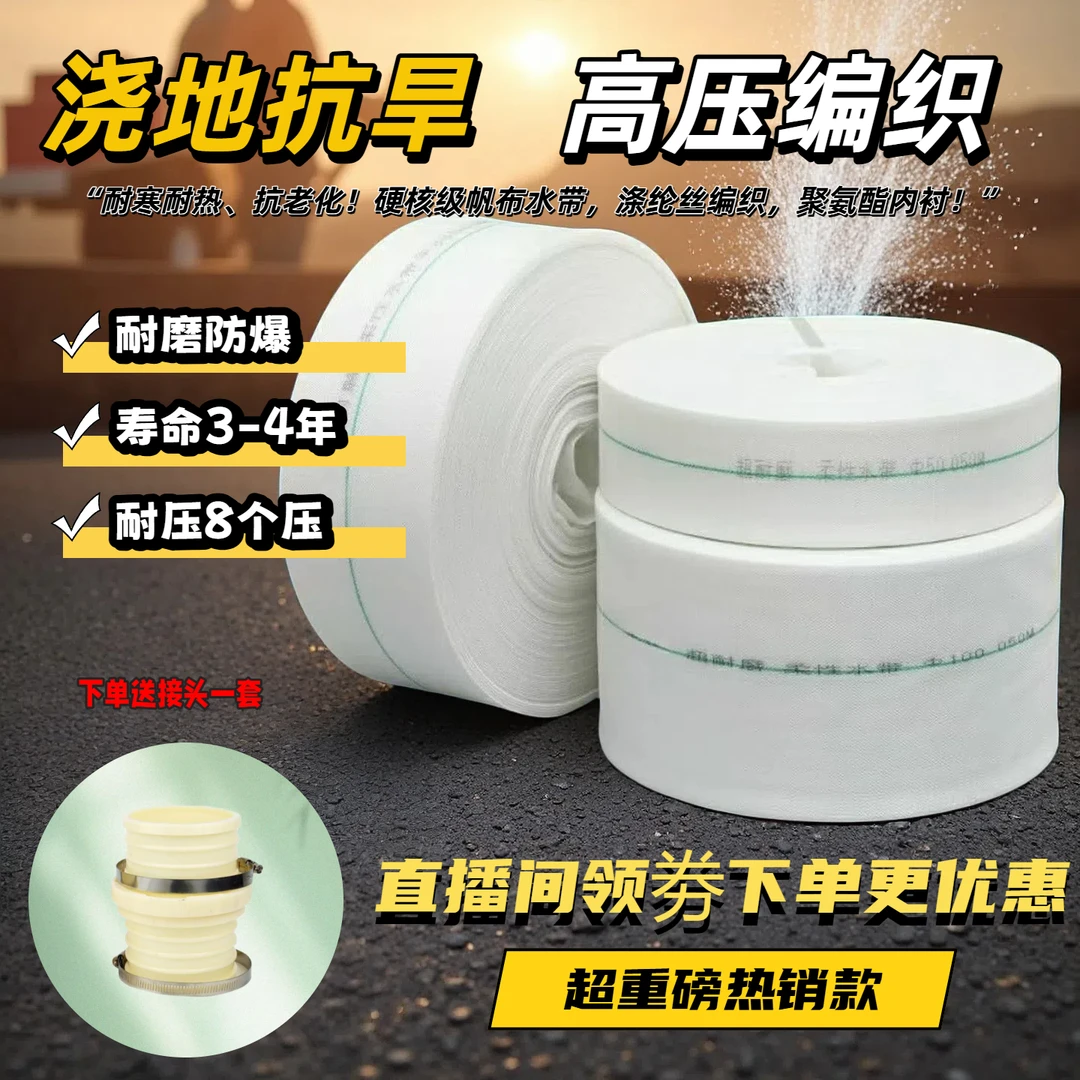 【回馈客户】农用消防浇地专用水带1寸2寸3寸4寸帆布白编制水带