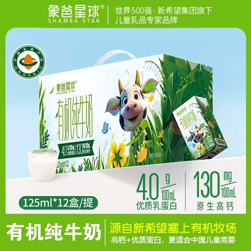【4.0g优质蛋白130mg高钙奶】有机纯营养儿童早餐奶营养早餐奶
