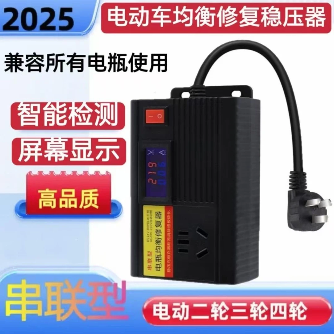 【2025新款】智能电瓶修复器一键修复充电器电动摩托车自动断电