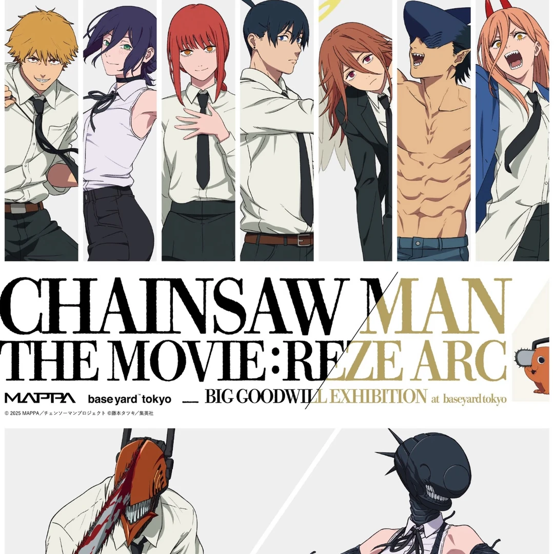 电锯人大交流展周边