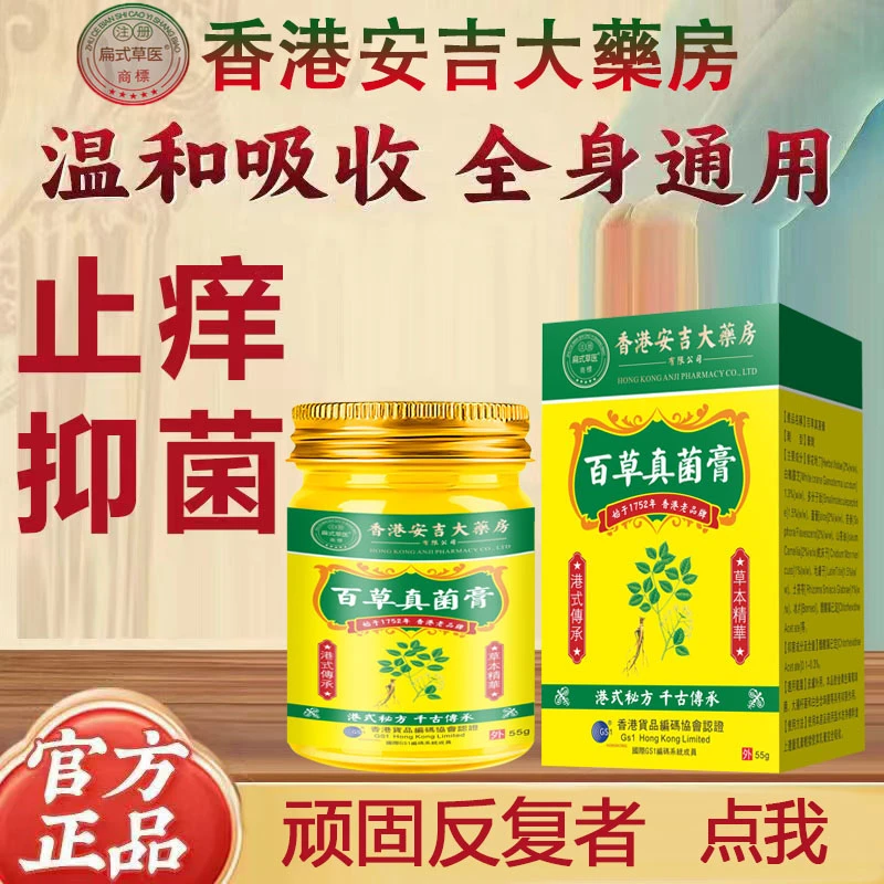 香港百草真菌膏脚脱皮水萢脚痒干裂专用抑菌止痒外用乳膏