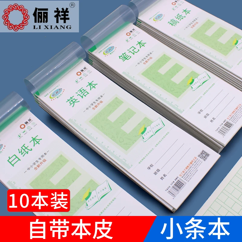 俪祥作业本英文小条语文稿纸随堂听写便签本长条加厚白纸本单词本