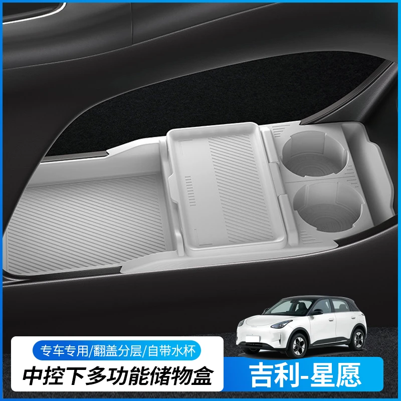 适用于吉利星愿专用中控下方储物盒硅胶双层储物盒带水杯墨镜翻盖